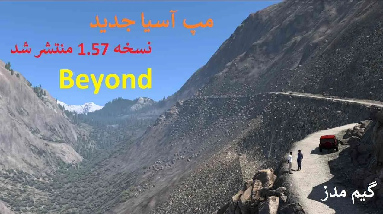 مپ جدید آسیا Beyond نسخه 7 برای بازی یوروتراک 2 ورژن 1.57 1 مپ جدید آسیا Beyond نسخه 7 برای بازی یوروتراک 2 ورژن 1.57