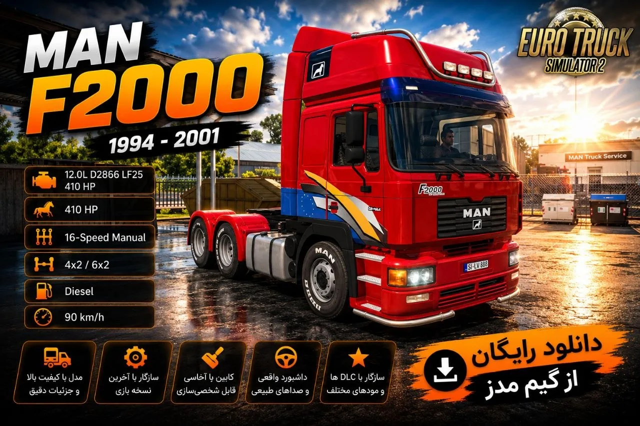 MAN F2000؛ یک کامیون کلاسیک برای تجربه‌ای متفاوت در Euro Truck Simulator 2