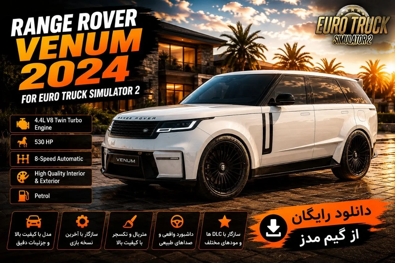 Range Rover Venuum 2024؛ این شاسی‌بلند لوکس را در ETS2 1.60 تجربه کنید