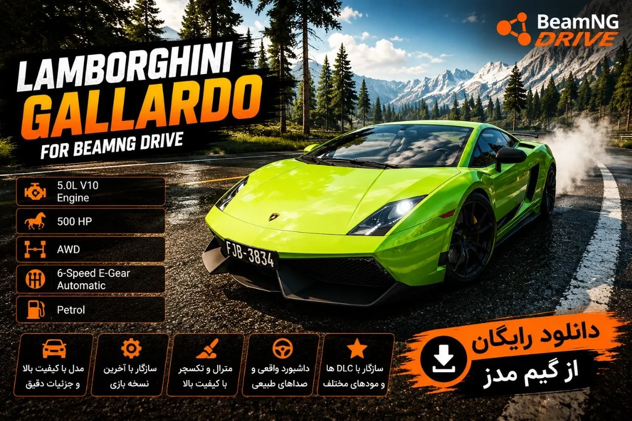 Lamborghini Gallardo برای BeamNG.drive 0.38؛ تجربه رانندگی با یکی از محبوب‌ترین سوپراسپرت‌های لامبورگینی
