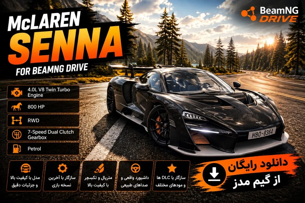 McLaren Senna برای BeamNG.drive 0.38؛ یکی از سریع‌ترین سوپراسپرت‌ها را به بازی اضافه کنید