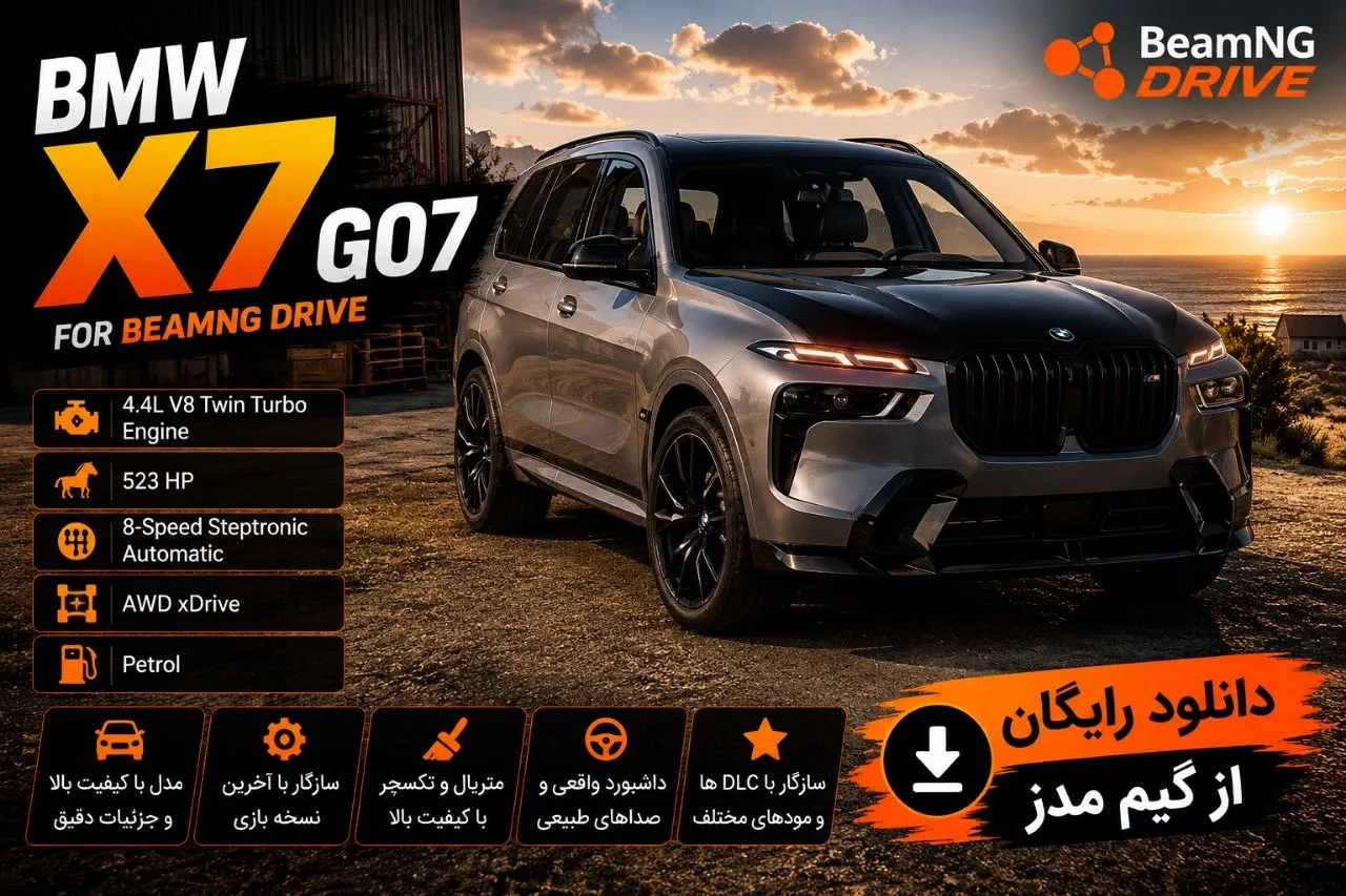 BMW X7 G07 برای BeamNG.drive 0.38؛ شاسی‌بلند لوکس BMW را به مجموعه خودروهای خود اضافه کنید