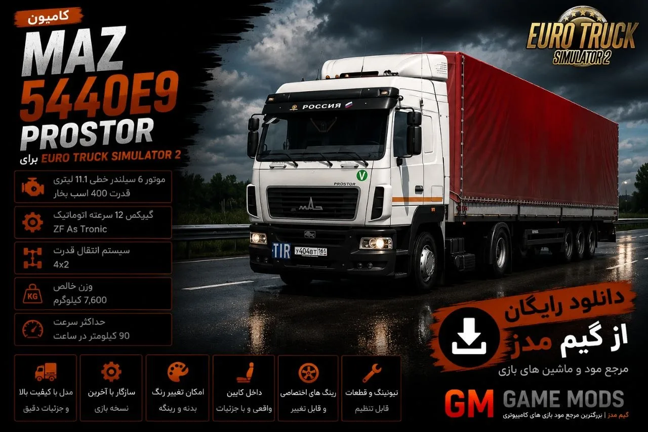 دانلود مود کامیون MAZ 5440E9 Prostor برای Euro Truck Simulator 2 1.60؛ تجربه رانندگی با کامیون قدرتمند بلاروسی