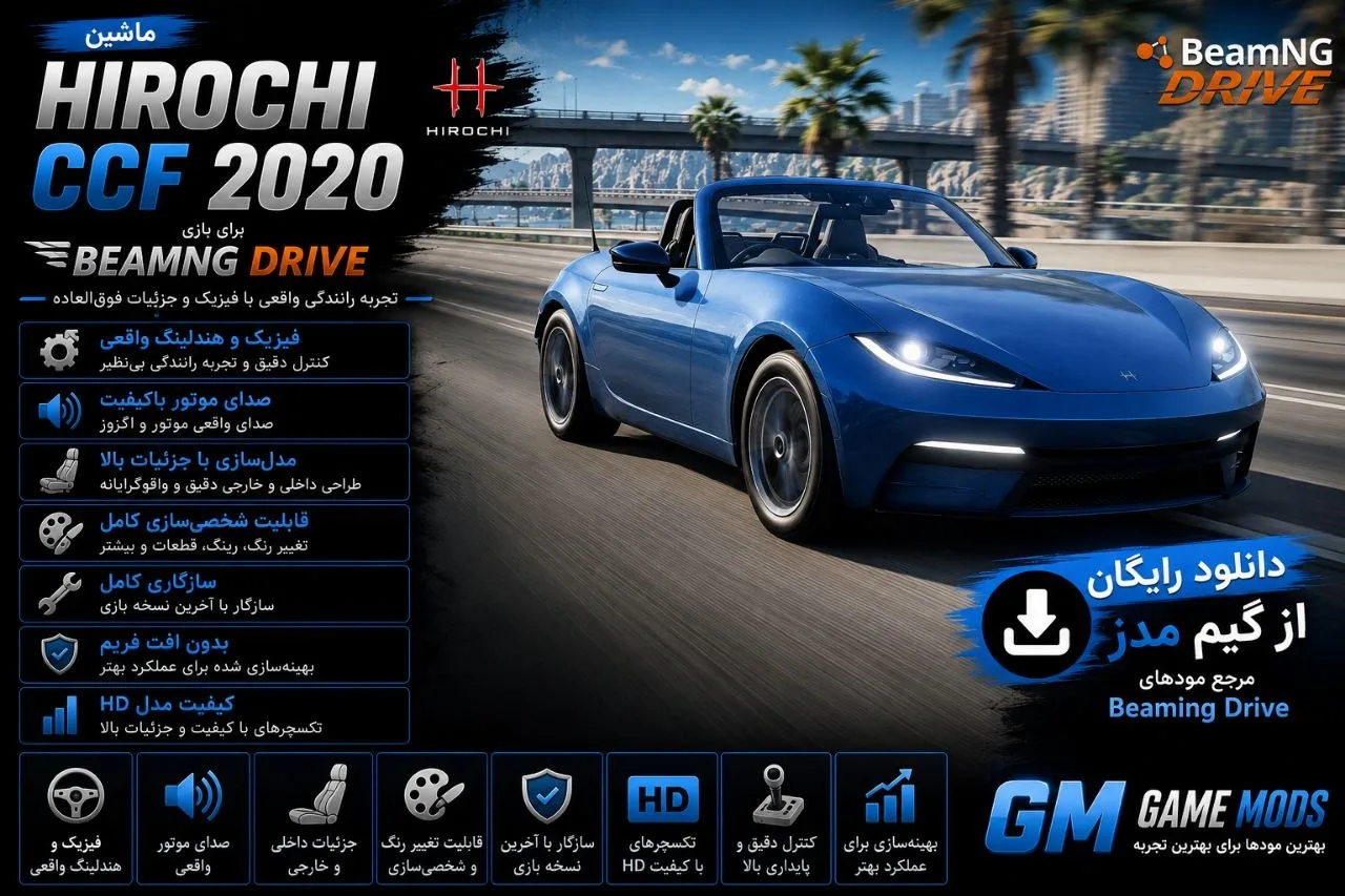 دانلود مود Hirochi CCF 2020 برای BeamNG.drive 0.39؛ تجربه رانندگی با یک خودروی مدرن و جذاب