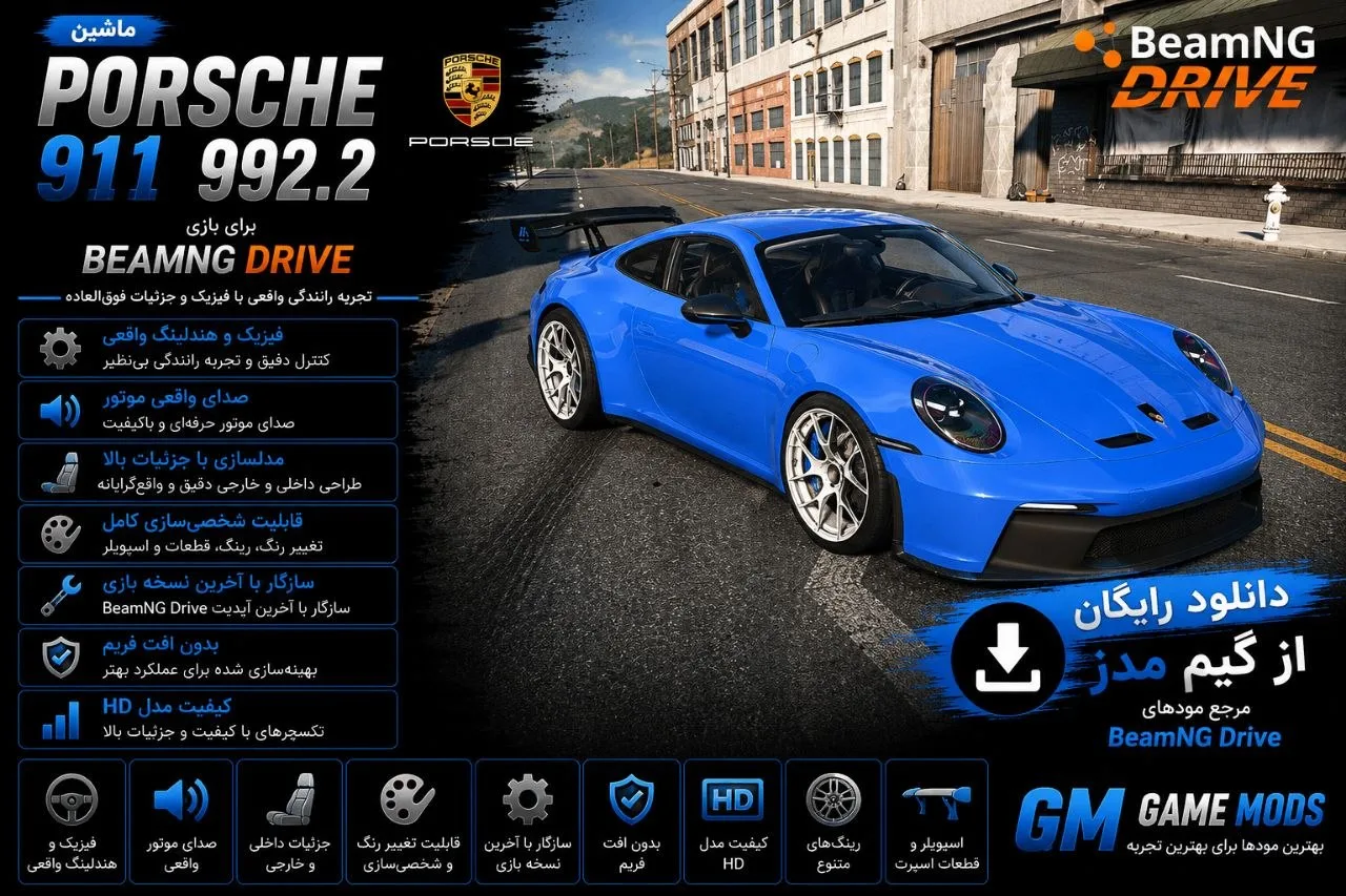 دانلود مود Porsche 911 992.2 برای BeamNG.drive 0.39؛ یک پورشه اسپرت با جزئیات بالا