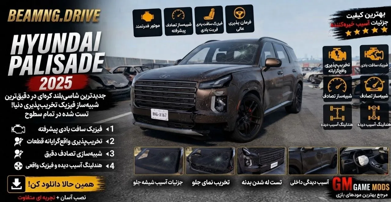 دانلود مود Hyundai Palisade برای BeamNG.drive 0.39؛ شاسی‌بلند خانوادگی و مدرن هیوندای