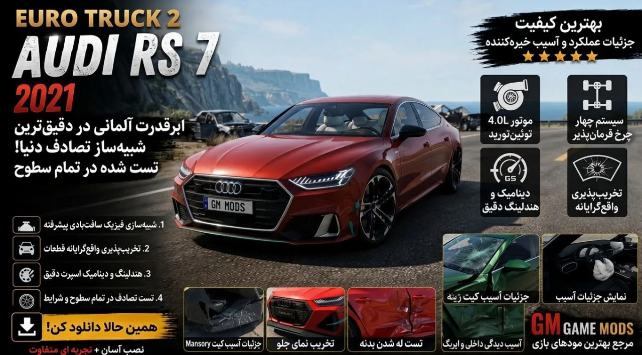 دانلود مود Audi RS 7 Mansory P780 برای Euro Truck Simulator 2 1.60؛ خودروی اسپرت و لوکس آئودی