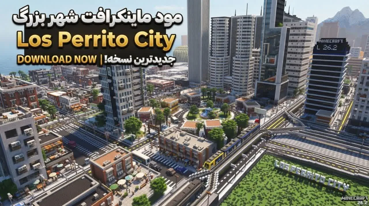 دانلود مپ Los Perrito City برای Minecraft Java 26.2؛ یک شهر بزرگ برای اکتشاف و نقشآفرینی 3 دانلود مپ Los Perrito City برای Minecraft 26.2؛ یک شهر بزرگ برای اکتشاف و نقشآفرینی