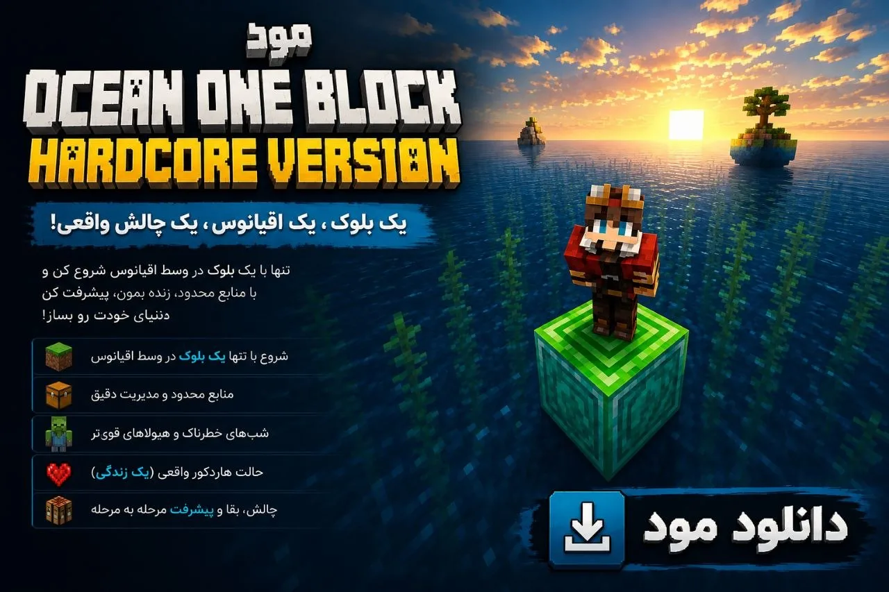دانلود مپ Ocean One Block Hardcore برای Minecraft Bedrock 26.40؛ چالش بقا روی یک بلاک