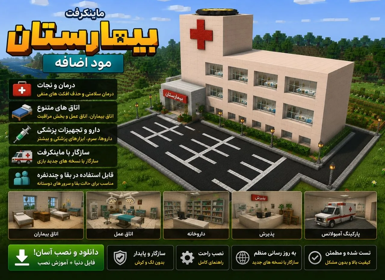دانلود مپ Hospital برای Minecraft Java 1.21.11؛ بیمارستان با طراحی واقع‌گرایانه