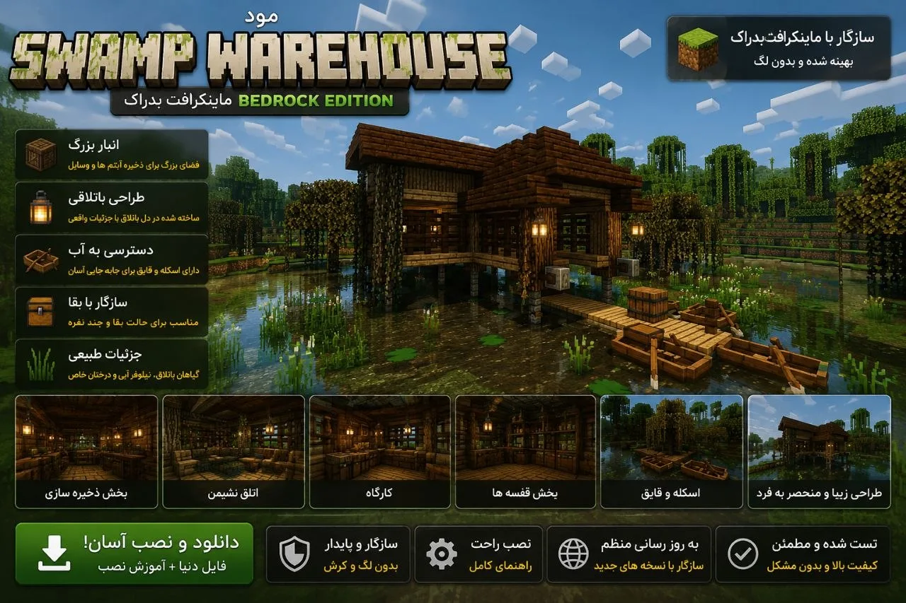دانلود مپ Swamp Warehouse برای Minecraft Bedrock 26.40؛ انبار بزرگ در دل مرداب 1 دانلود مپ Swamp Warehouse برای Minecraft Bedrock 26.40؛ انبار بزرگ در دل مرداب