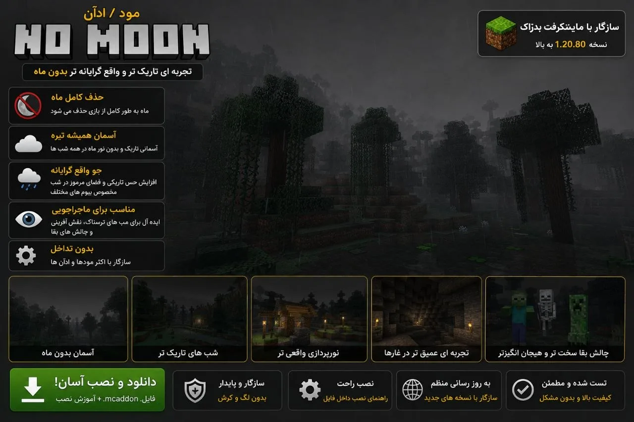 دانلود Addon No Moon برای Minecraft Bedrock 26.40؛ حذف ماه از آسمان بازی 1 دانلود Addon No Moon برای Minecraft Bedrock 26.40؛ حذف ماه از آسمان بازی
