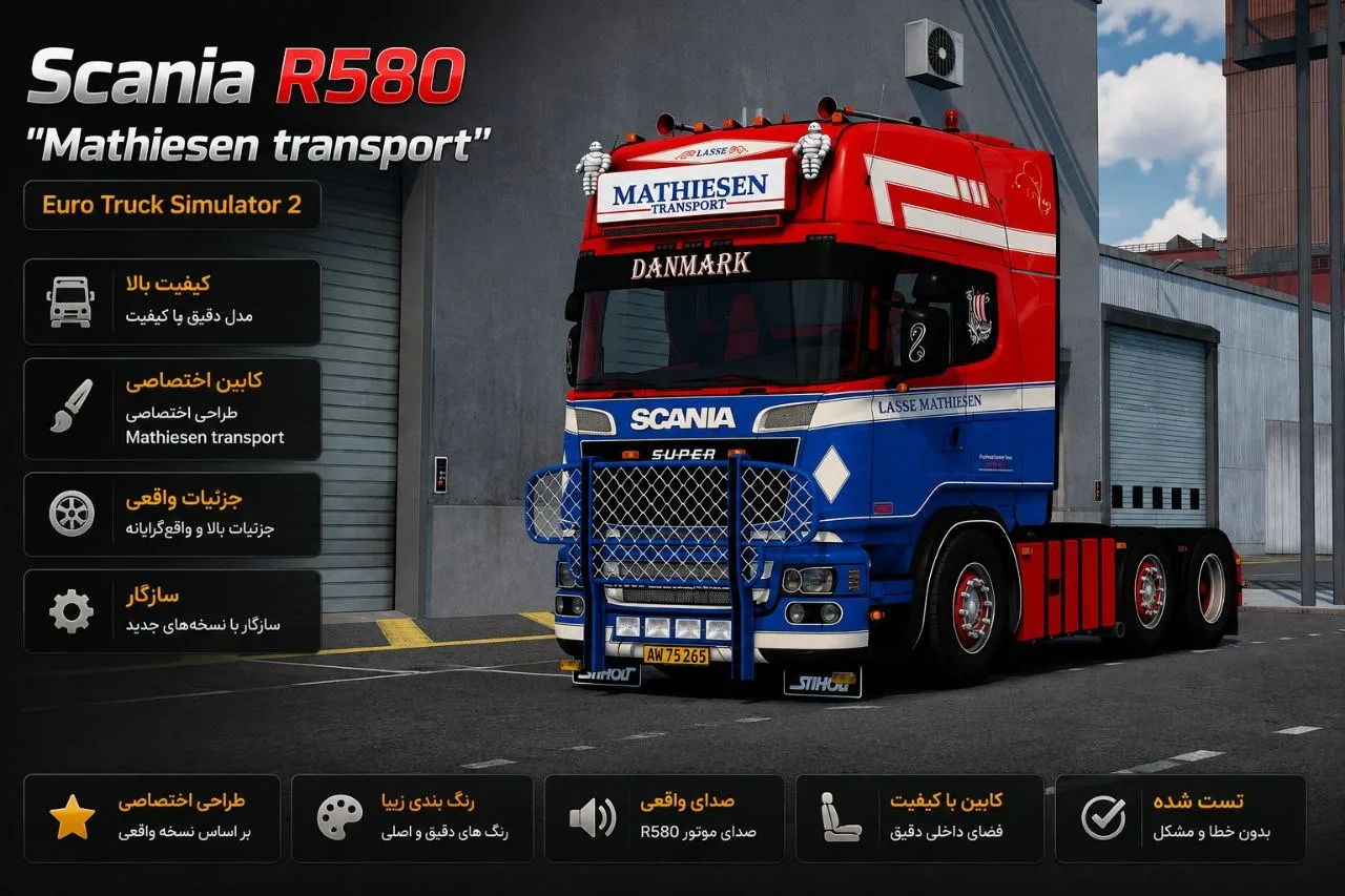 دانلود مود Scania R580 Mathiesen Transport برای Euro Truck Simulator 2 1.60؛ کامیون سفارشی اسکانیا