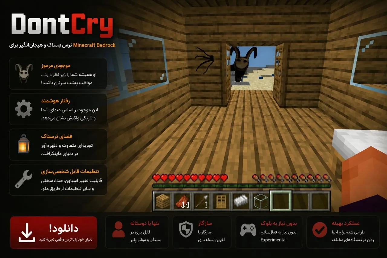 دانلود Addon Don’t Cry برای Minecraft Bedrock 26.40؛ تجربه‌ای ترسناک و متفاوت در دنیای بازی