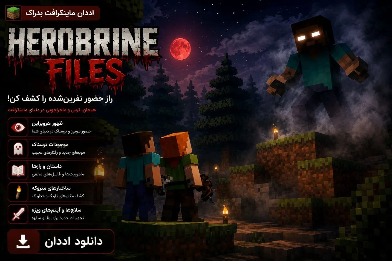 دانلود Addon Herobrine Files برای Minecraft Bedrock 26.40؛ تجربه‌ای ترسناک و مرموز با حفظ اچیومنت‌ها