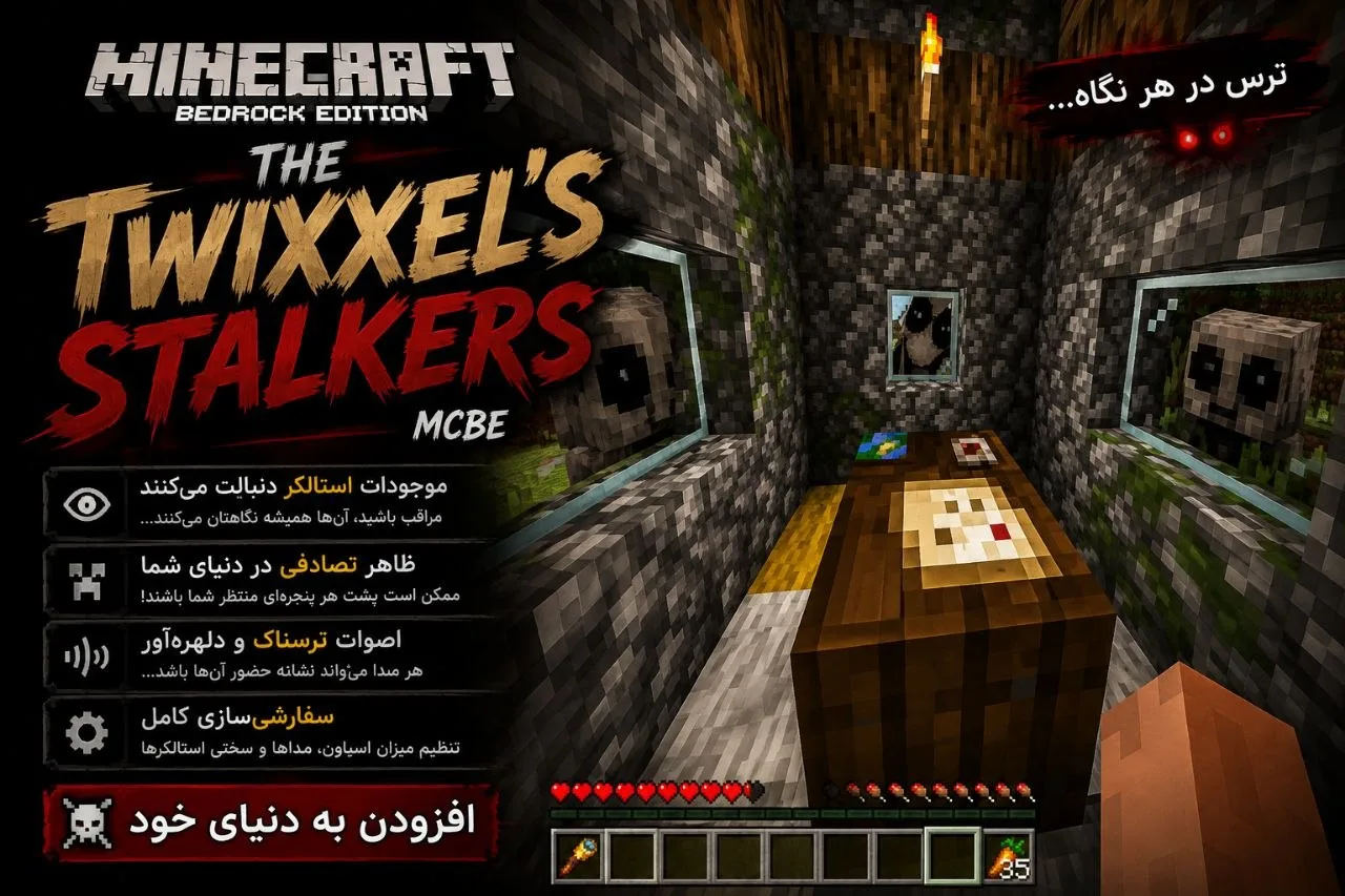 دانلود Addon The Twixxel's Stalkers MCBE برای Minecraft Bedrock 26.30؛ وقتی احساس میکنید کسی شما را زیر نظر دارد 1 دانلود Addon The Twixxel's Stalkers MCBE برای Minecraft Bedrock 26.30؛ وقتی احساس میکنید کسی شما را زیر نظر دارد