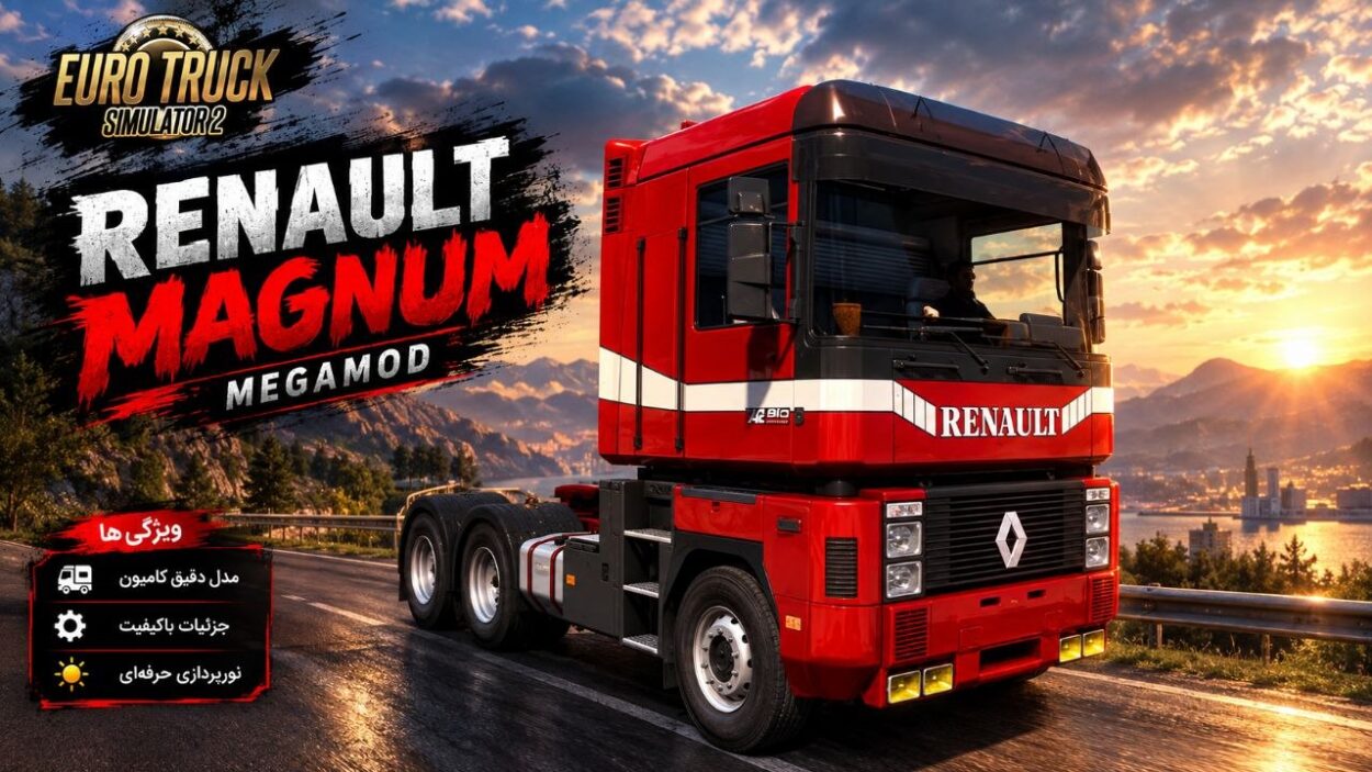 دانلود مود Renault Magnum Megamod برای یورو تراک 2 نسخه 1.60؛ یک مگامد کامل برای کامیون رنو