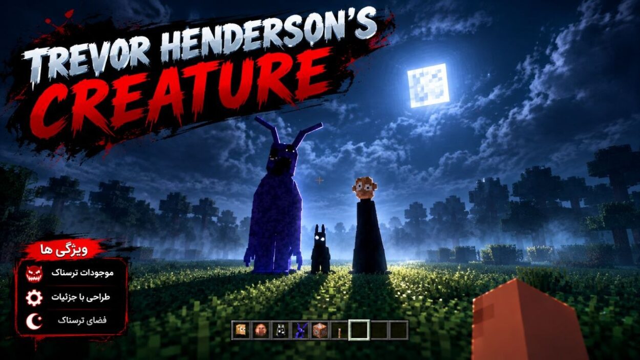 دانلود مود Trevor Henderson's Creature برای ماینکرافت بدراک 26.40؛ ورود هیولاهای ترسناک به دنیای Minecraft