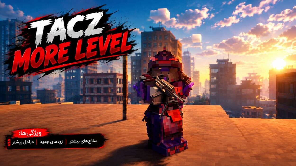 دانلود مود TACZ_MORE_LEVEL برای ماینکرافت جاوا 1.20.1؛ محتوایی با تهجیزات نطامی
