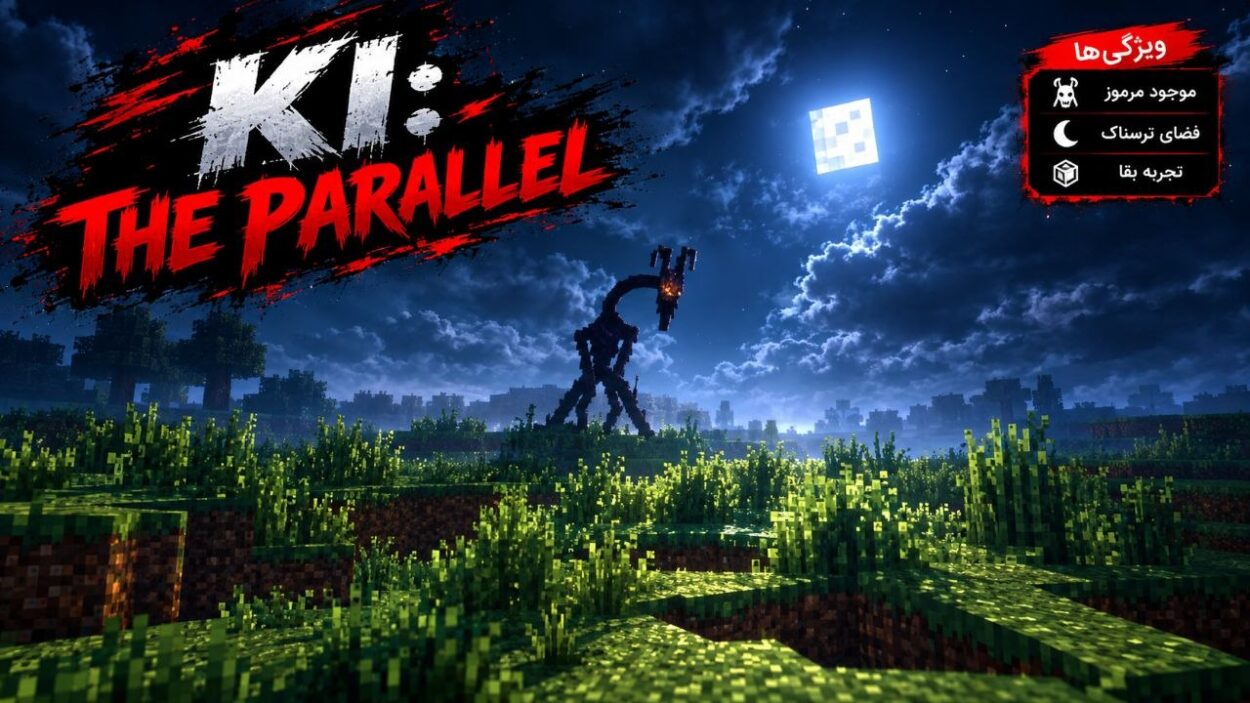 دانلود مود Ki: The Parallel برای ماینکرافت بدراک 26.40؛ یک تجربه ترسناک با موجود تعقیب‌کننده