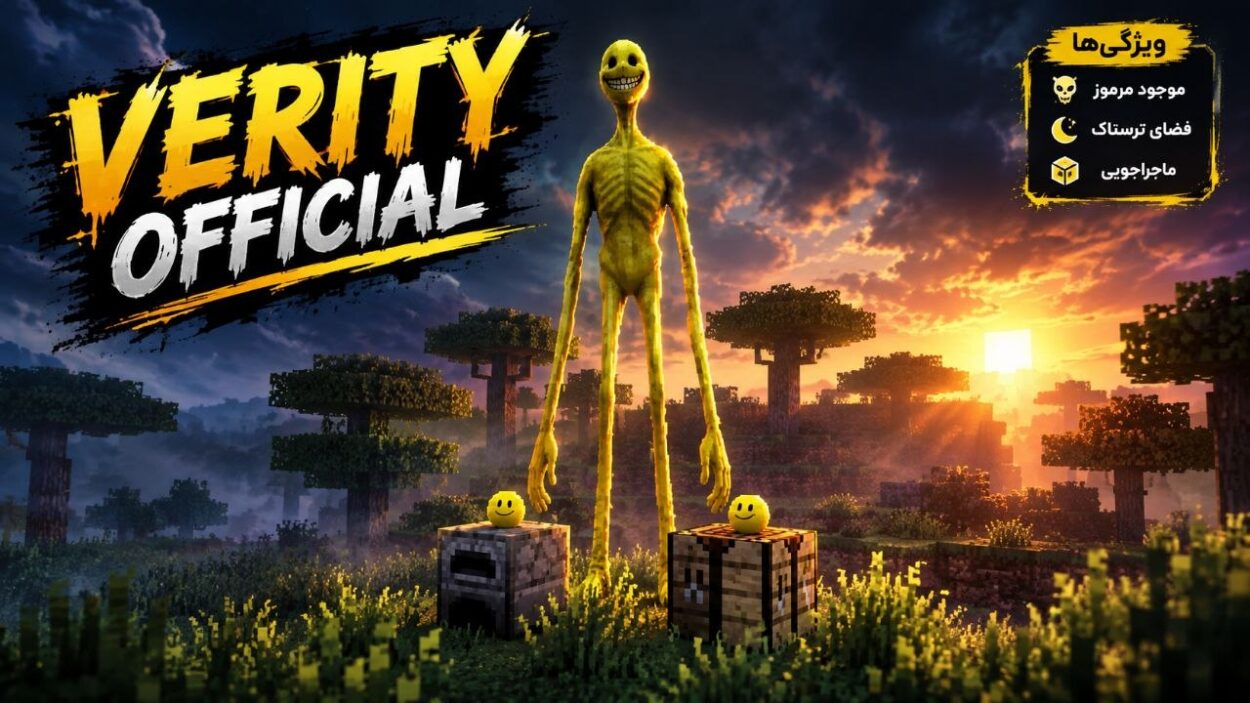 دانلود مود Verity Official برای ماینکرافت بدراک 26.40؛ یک تجربه ترسناک با موجودات مرموز