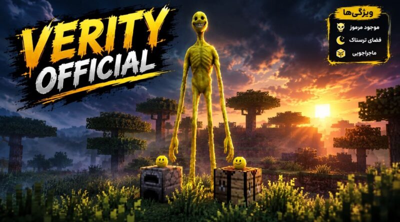 دانلود مود Verity Official برای ماینکرافت بدراک 26.40؛ یک تجربه ترسناک با موجودات مرموز