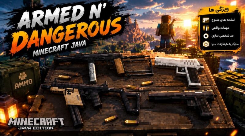دانلود مود Armed N' Dangerous برای ماینکرافت جاوا 1.20.1؛ محتوایی با تهجیزات نطامی