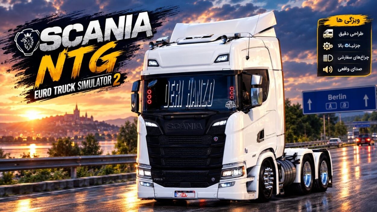 دانلود مود کامیون Scania NTG برای یورو تراک 2 نسخه 1.60؛ تجربه رانندگی با اسکانیا نسل جدید