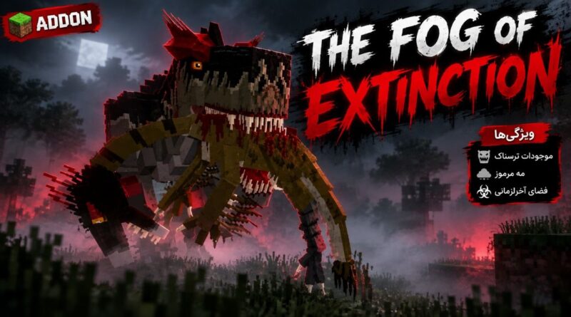 دانلود مود The Fog of Extinction برای ماینکرافت بدراک 26.30؛ بقا در میان مه و موجودات مرموز