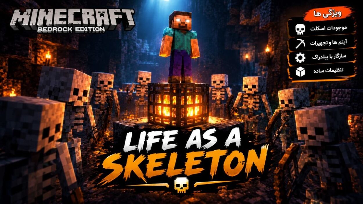 دانلود مود Life as a Skeleton برای ماینکرافت بدراک 26.30؛ تبدیل شدن به پادشاه اسکلت‌ها