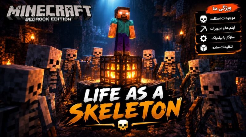 دانلود مود Life as a Skeleton برای ماینکرافت بدراک 26.30؛ تبدیل شدن به پادشاه اسکلت‌ها