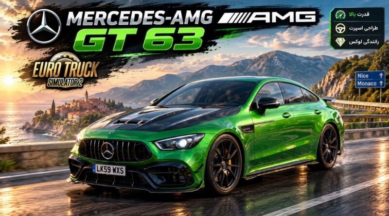 دانلود مود Mercedes-AMG GT 63 S E Mansory 2025 برای یورو تراک 2 نسخه 1.61؛ ورود یک گرند تورر لوکس و قدرتمند به جاده‌های اروپا