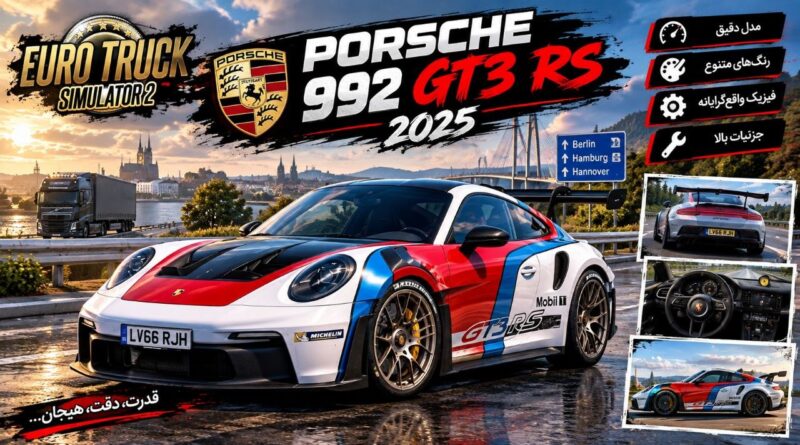 دانلود مود Porsche 992 GT3 RS 2025 برای یورو تراک 2 نسخه 1.61؛ تجربه رانندگی با یک پورشه فوق‌العاده اسپرت