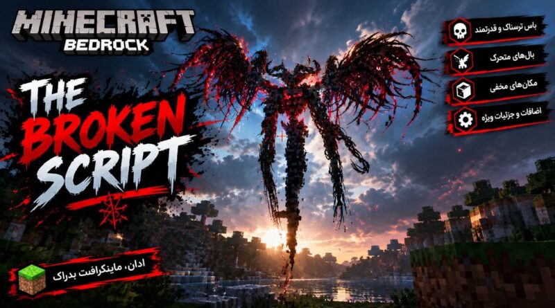 دانلود مود The Broken Script 2.0.0 برای ماینکرافت بدراک 26.50؛ ورود به یک دنیای ترسناک و عجیب