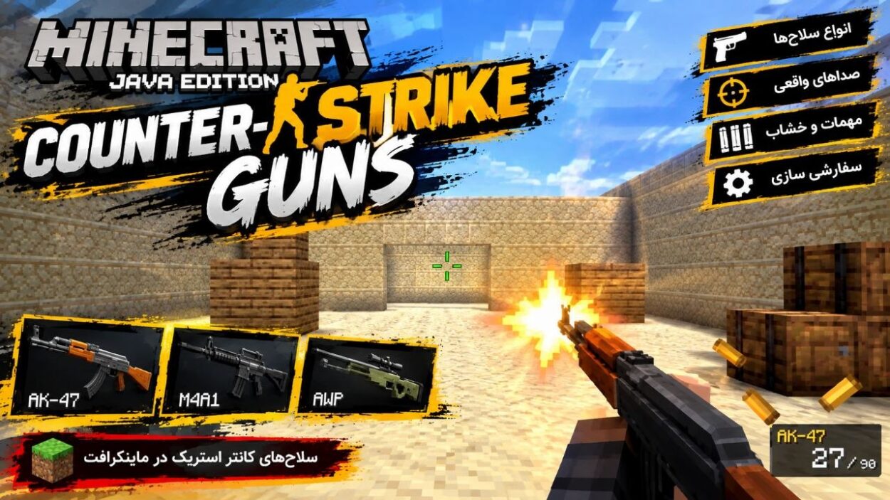 دانلود مود Counter-Strike Guns برای ماینکرافت جاوا 26.3؛ محتوایی با تهجیزات نطامی الهام گرفته از Counter-Strike
