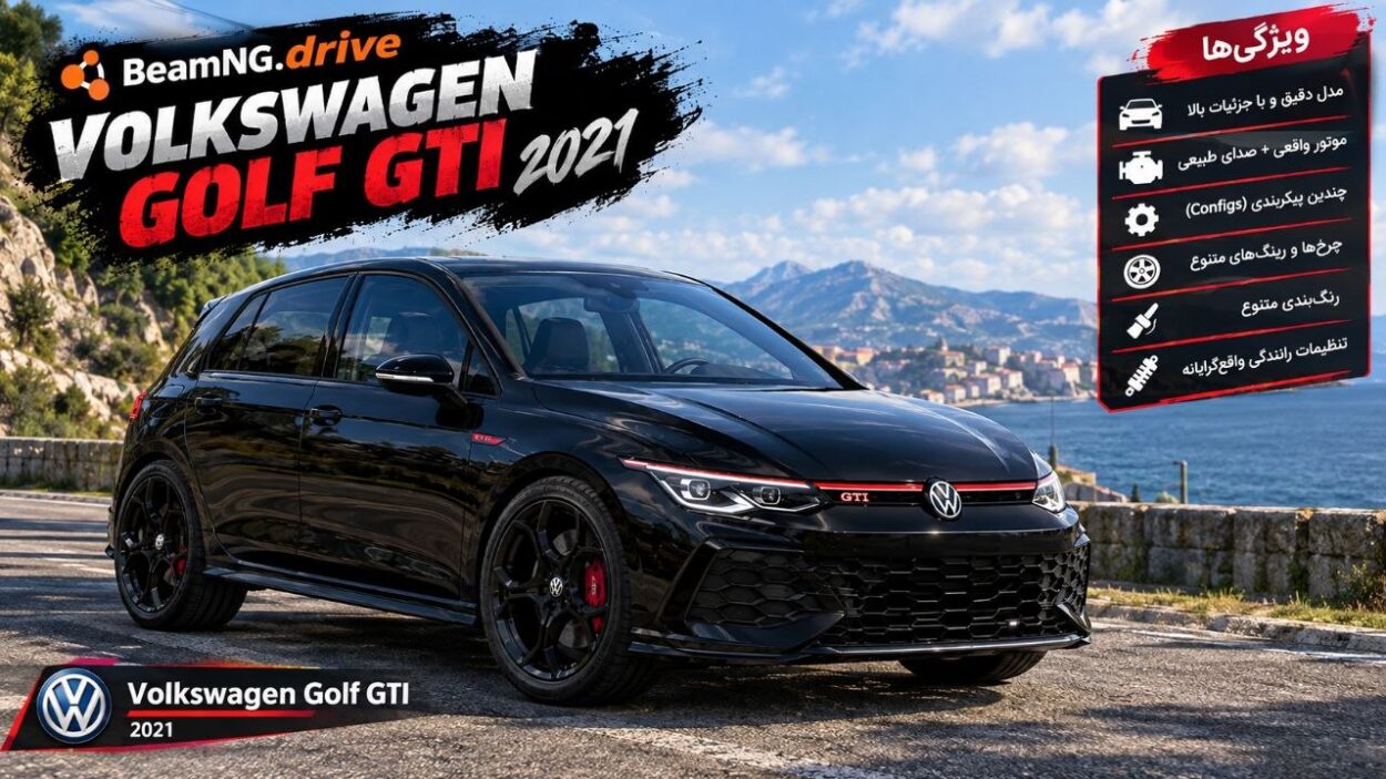 دانلود مود Volkswagen Golf برای BeamNG.drive 0.39؛ یک هاچ‌بک محبوب برای رانندگی در بازی