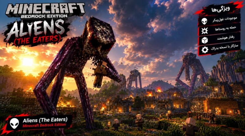 دانلود ادآن Aliens (The Eaters) برای ماینکرافت بدراک 26.40؛ هیولاهای عظیم و ترسناک