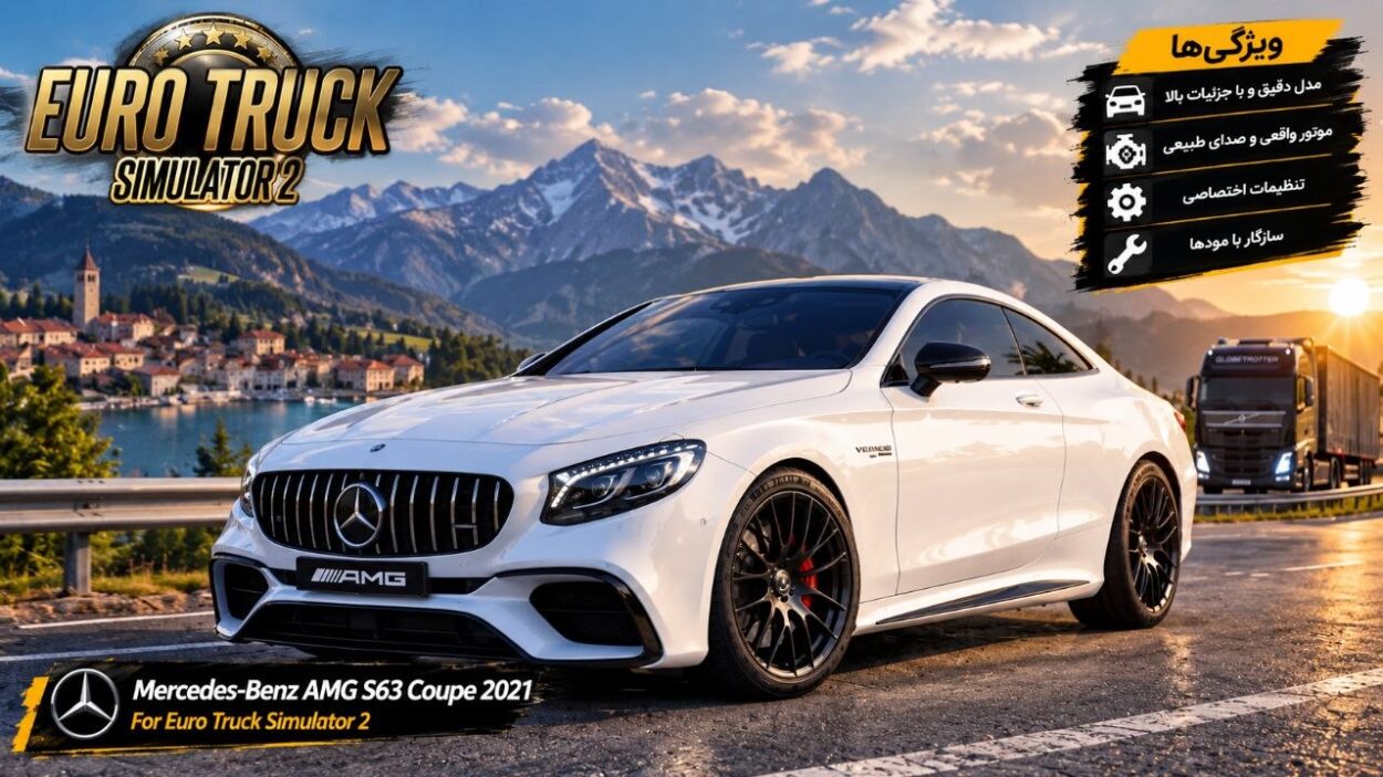 دانلود مود Mercedes-Benz AMG S63 Coupe 2021 برای یورو تراک 2 نسخه 1.61؛ کوپه لوکس و قدرتمند مرسدس