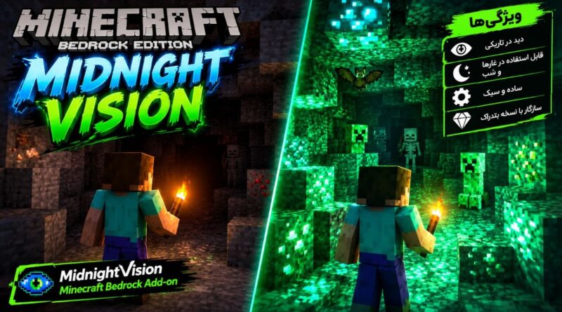 دانلود ادآن Midnight Vision برای ماینکرافت بدراک؛ دید بهتر در تاریکی