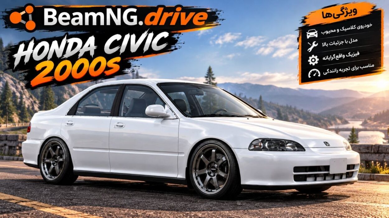 دانلود مود Honda Civic 2000s برای BeamNG.drive 0.39؛ یک هاچ‌بک محبوب برای رانندگی و تیونینگ