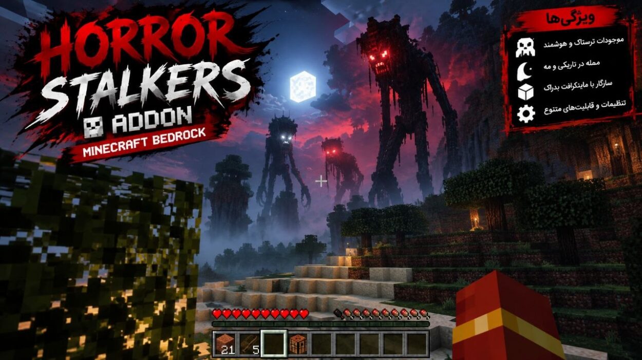 دانلود ادآن Horror Stalkers برای ماینکرافت بدراک 26.40؛ موجوداتی که در تاریکی تعقیبت می‌کنند
