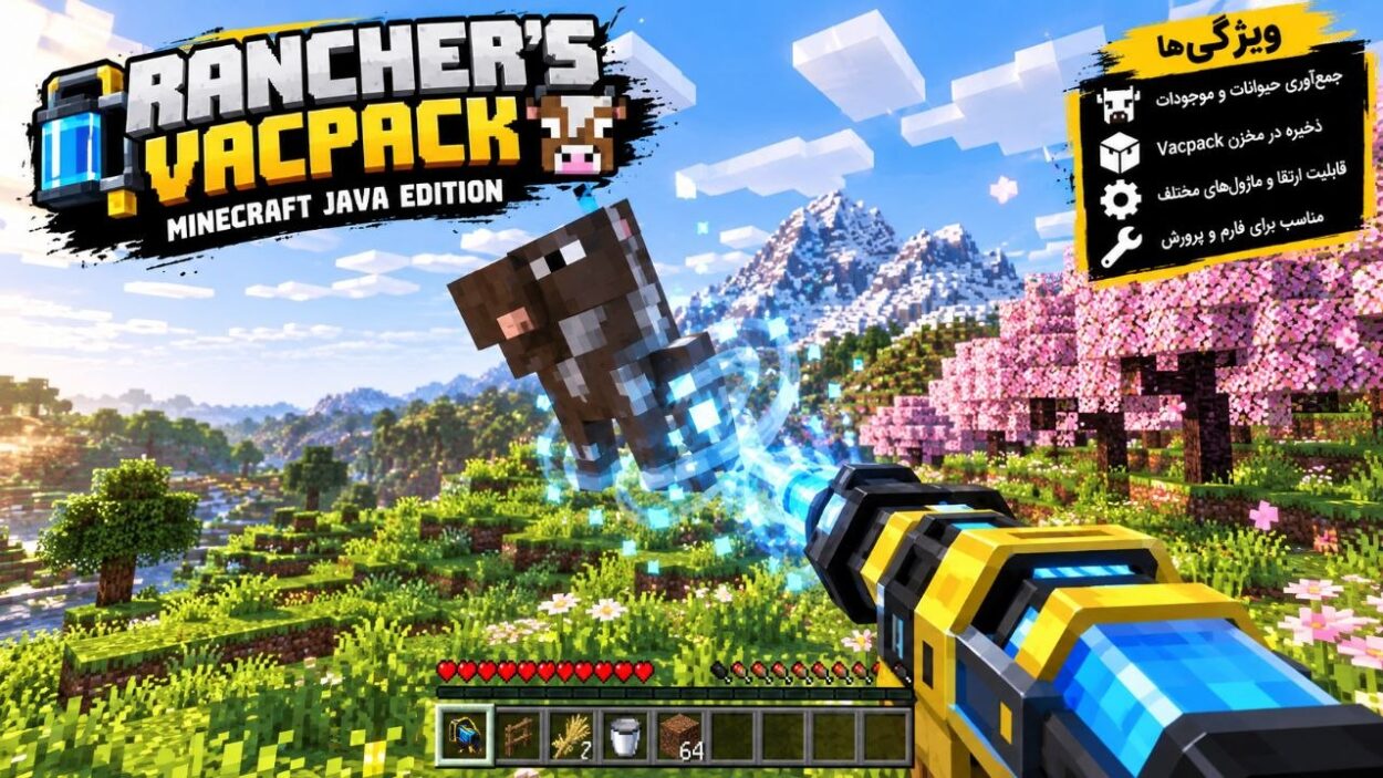 دانلود مود Rancher's Vacpack برای ماینکرافت جاوا 1.20؛ محتوایی با تهجیزات نطامی