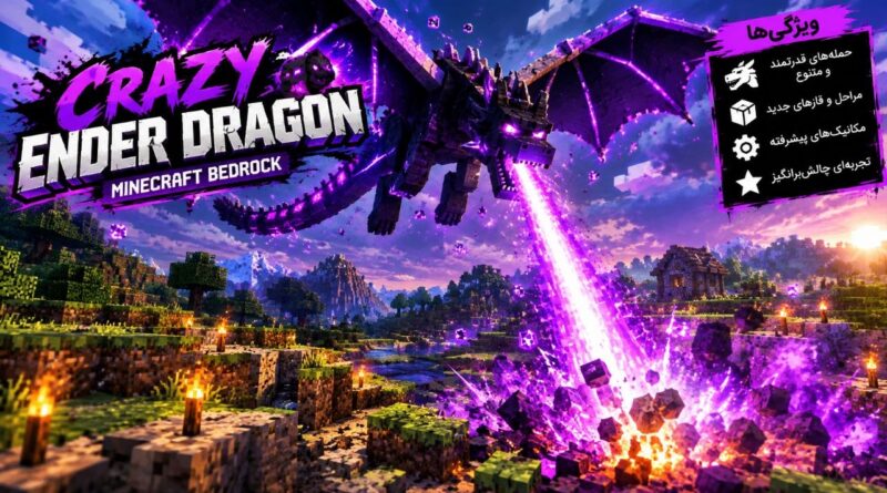 دانلود مود Crazy Ender Dragon برای ماینکرافت بدراک 26.30؛ نبردی سخت‌تر با اژدهای اندر