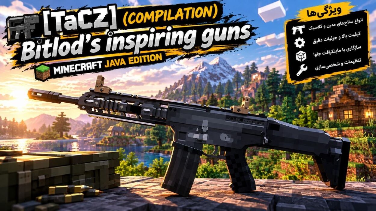 دانلود مود [TaCZ](COMPILATION) Bitlod's inspiring guns برای ماینکرافت جاوا 1.20؛ محتوایی با تهجیزات نطامی